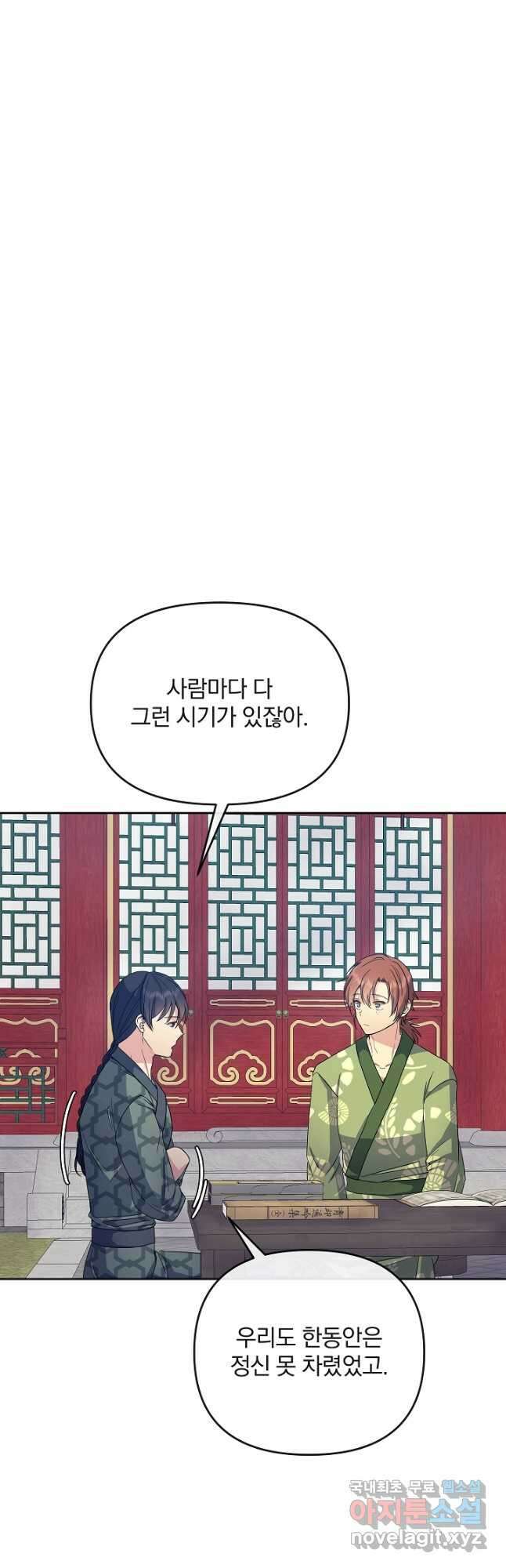황후 위목화 179화 48