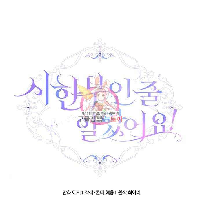 시한부인 줄 알았어요! 19화 1