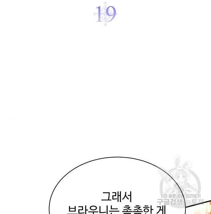 시한부인 줄 알았어요! 19화 2