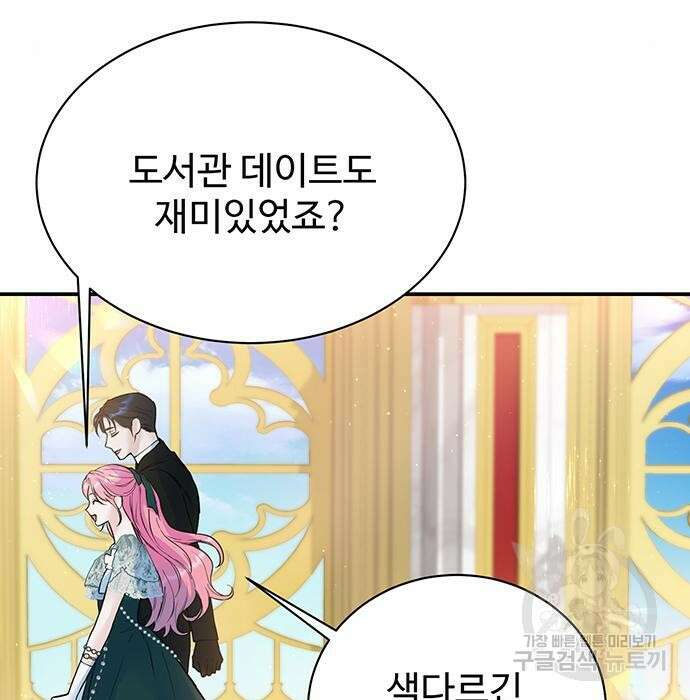 시한부인 줄 알았어요! 19화 5
