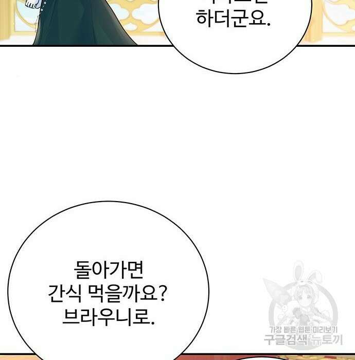 시한부인 줄 알았어요! 19화 6