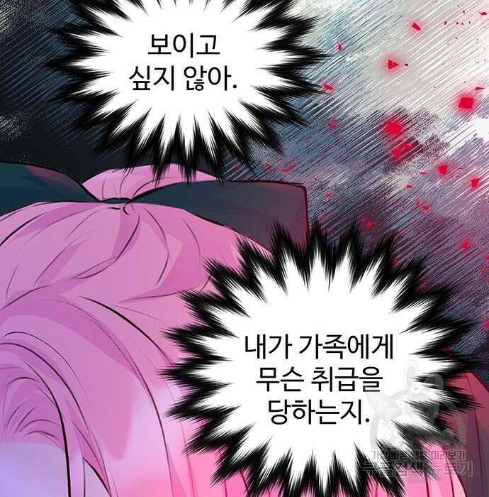 시한부인 줄 알았어요! 19화 23