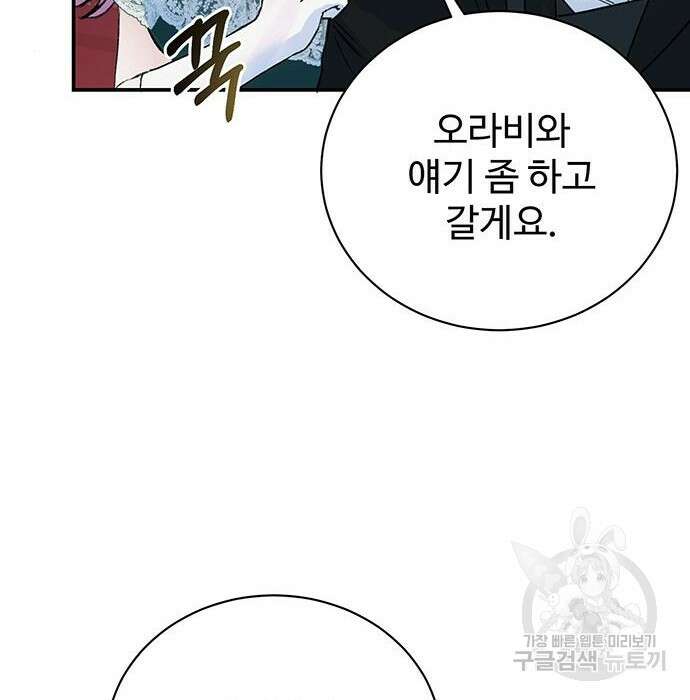 시한부인 줄 알았어요! 19화 28