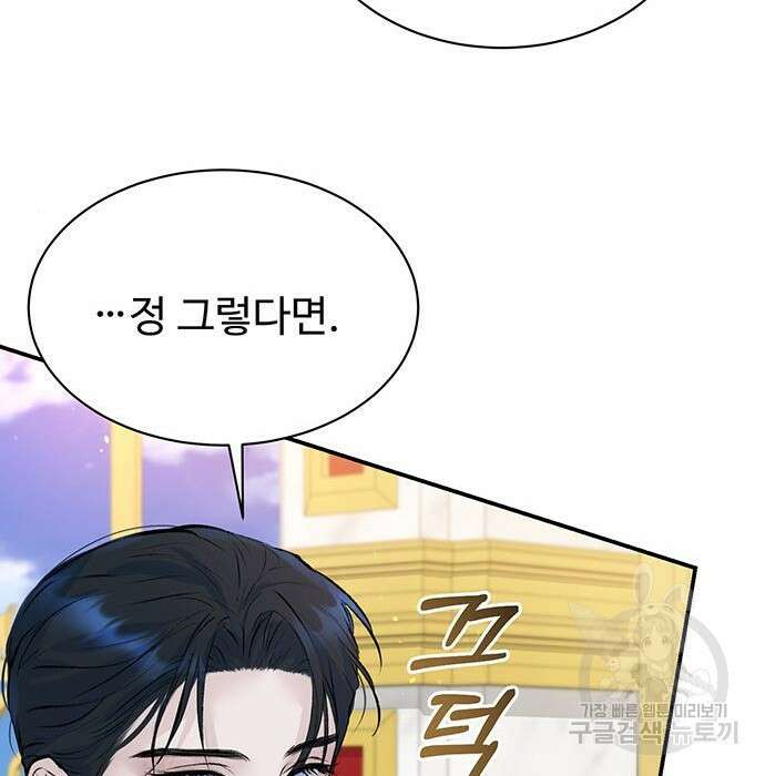 시한부인 줄 알았어요! 19화 31