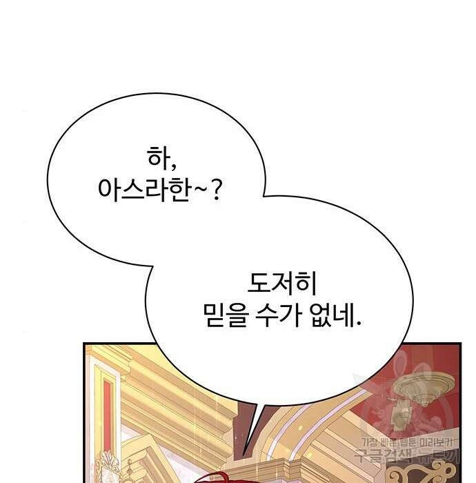 시한부인 줄 알았어요! 19화 35