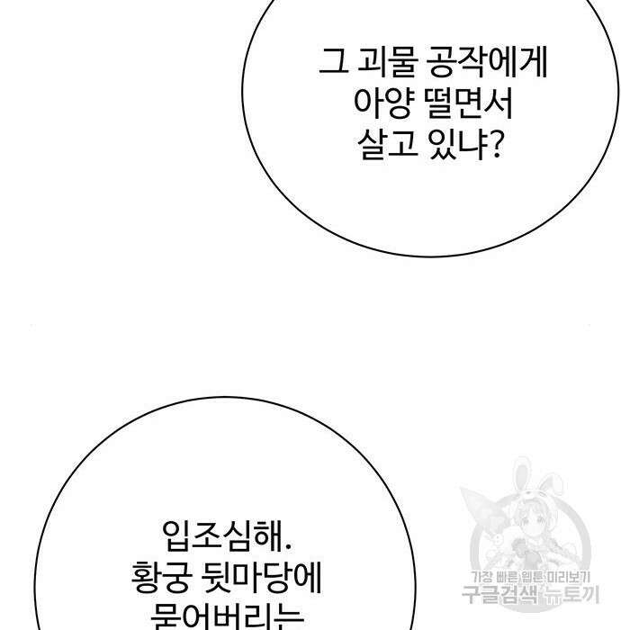 시한부인 줄 알았어요! 19화 37