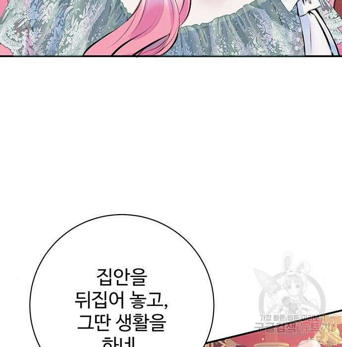시한부인 줄 알았어요! 19화 39