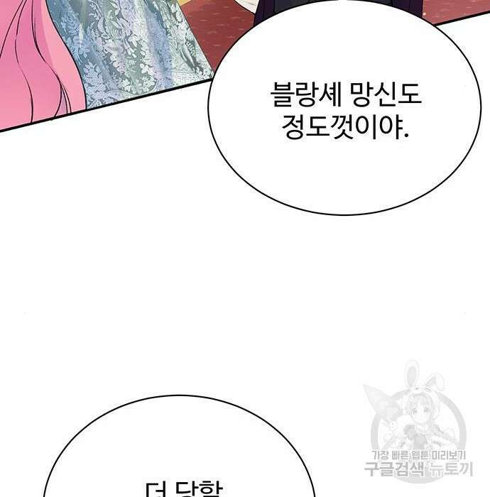 시한부인 줄 알았어요! 19화 41