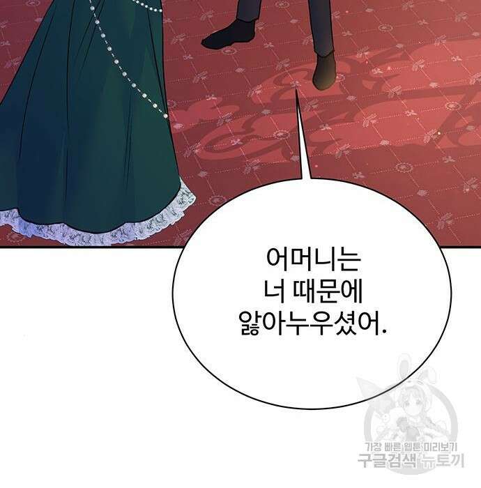 시한부인 줄 알았어요! 19화 43