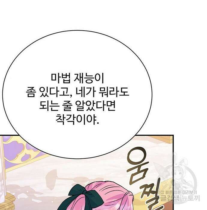 시한부인 줄 알았어요! 19화 44
