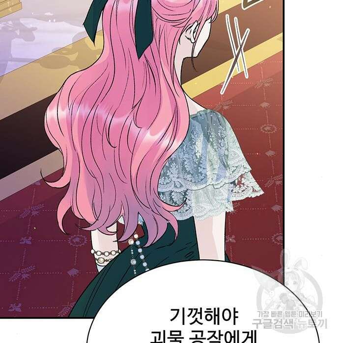 시한부인 줄 알았어요! 19화 45