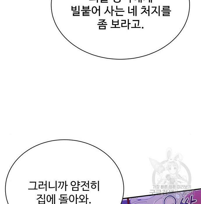 시한부인 줄 알았어요! 19화 46