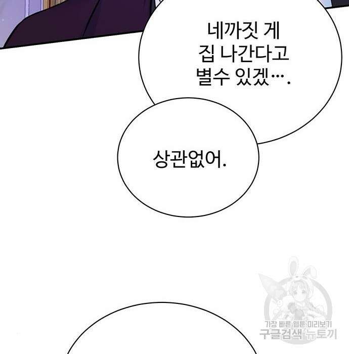 시한부인 줄 알았어요! 19화 48