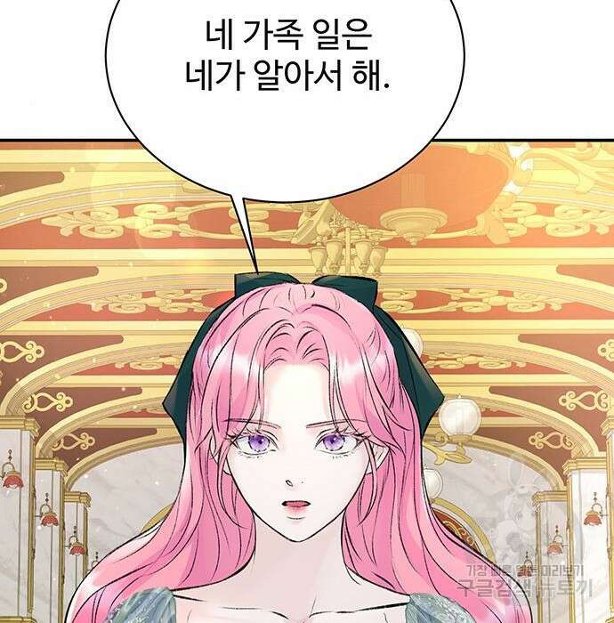 시한부인 줄 알았어요! 19화 49
