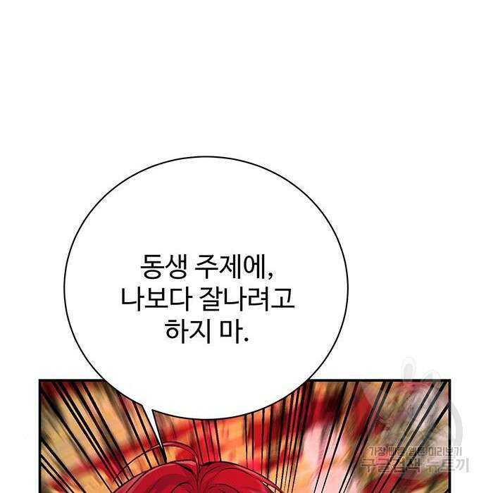 시한부인 줄 알았어요! 19화 64