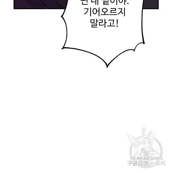 시한부인 줄 알았어요! 19화 66