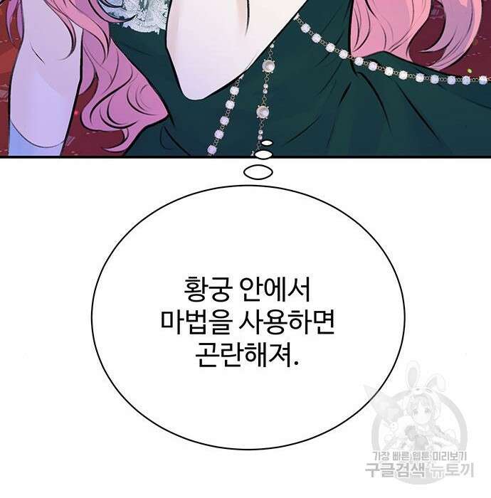 시한부인 줄 알았어요! 19화 68