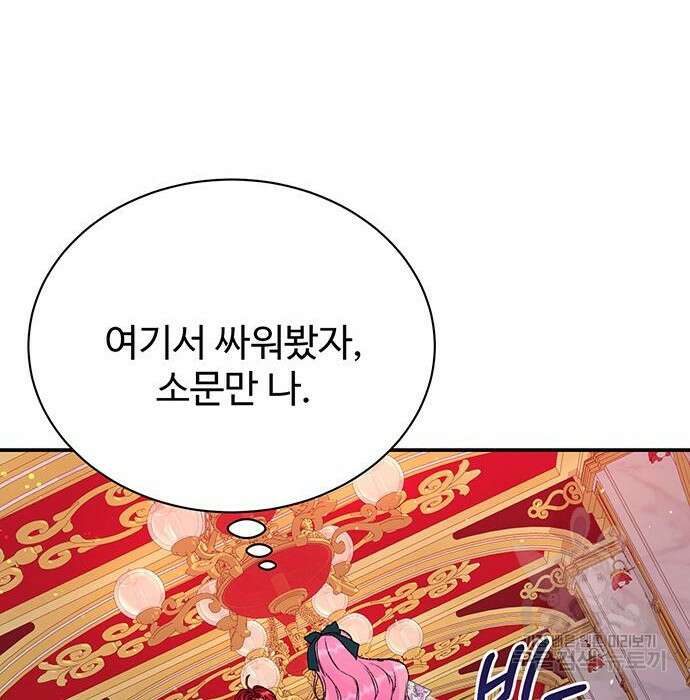 시한부인 줄 알았어요! 19화 69