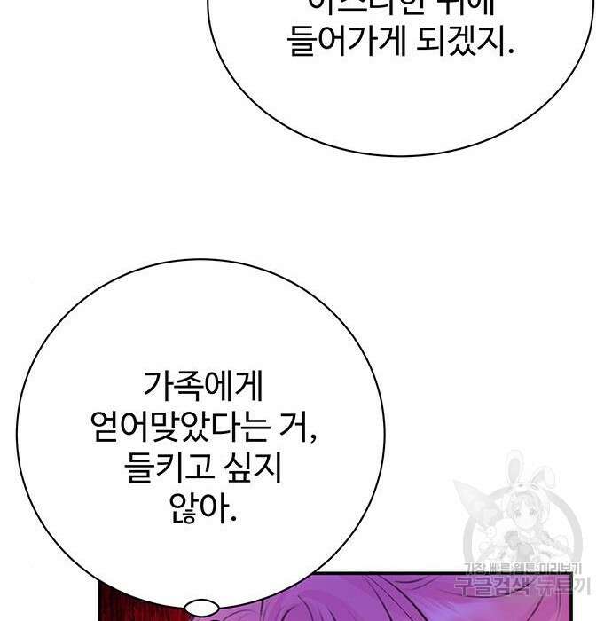 시한부인 줄 알았어요! 19화 71