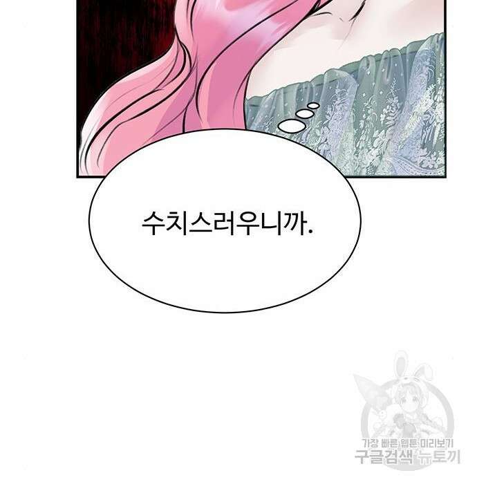 시한부인 줄 알았어요! 19화 73