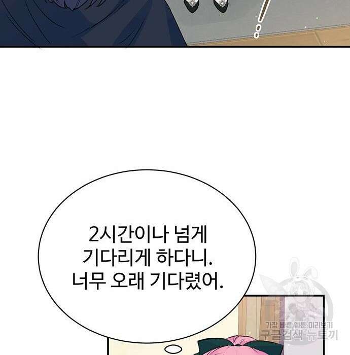 시한부인 줄 알았어요! 19화 88