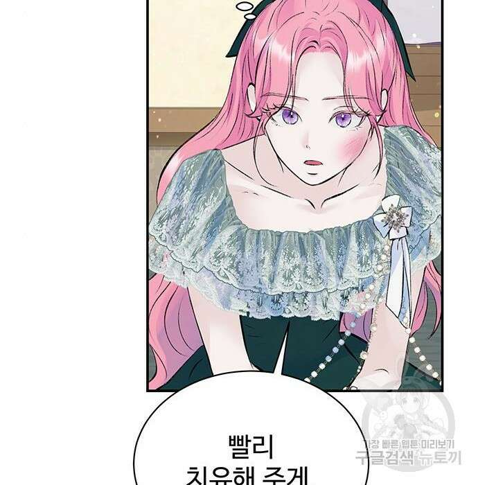 시한부인 줄 알았어요! 19화 89