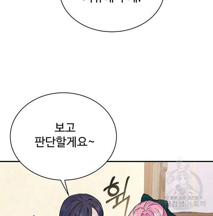 시한부인 줄 알았어요! 19화 90