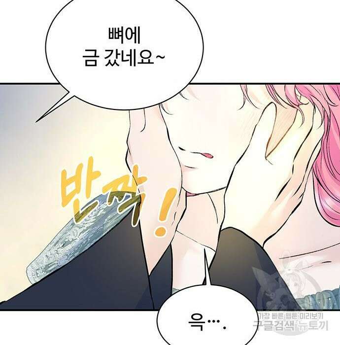 시한부인 줄 알았어요! 19화 92