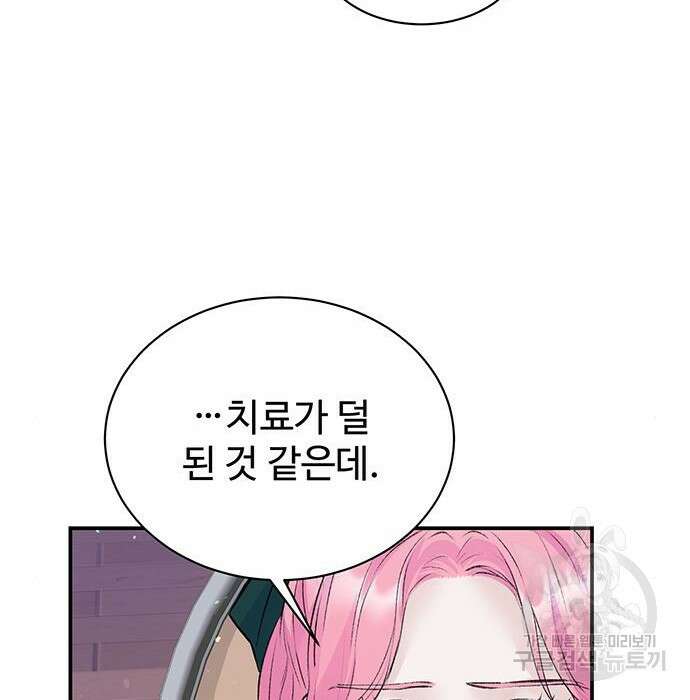 시한부인 줄 알았어요! 19화 93