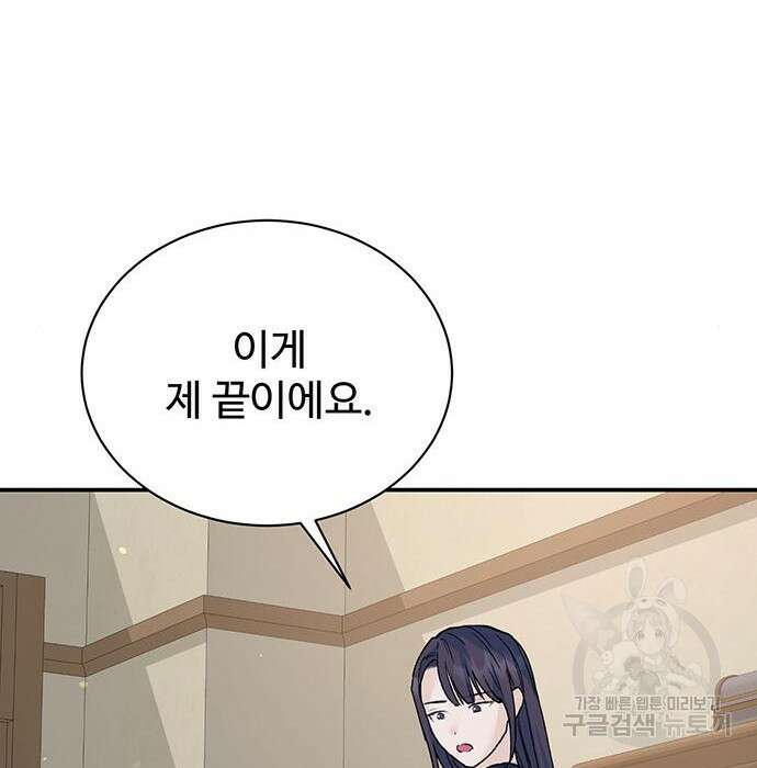 시한부인 줄 알았어요! 19화 95