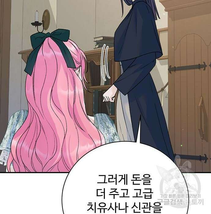 시한부인 줄 알았어요! 19화 96