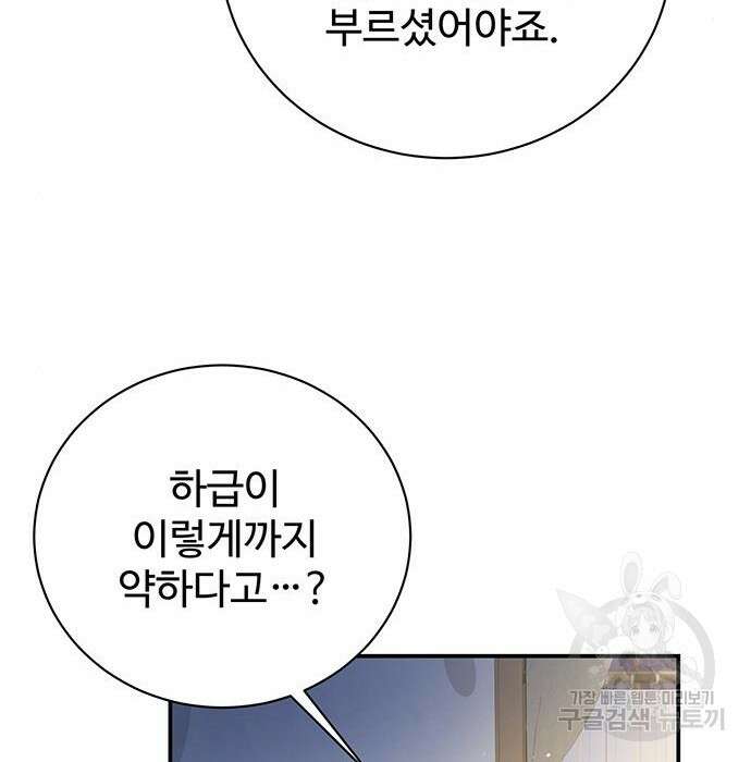 시한부인 줄 알았어요! 19화 97