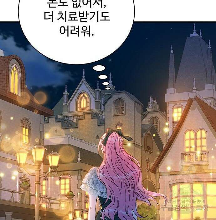 시한부인 줄 알았어요! 19화 101