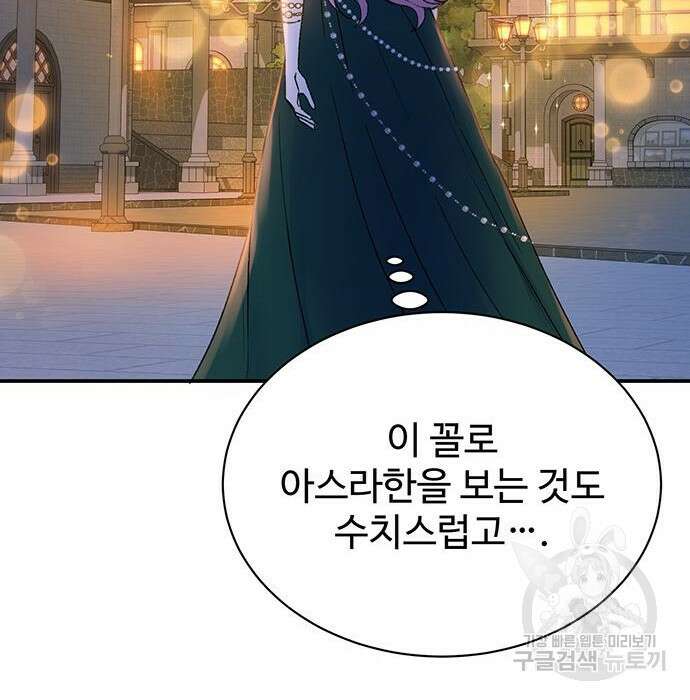 시한부인 줄 알았어요! 19화 102