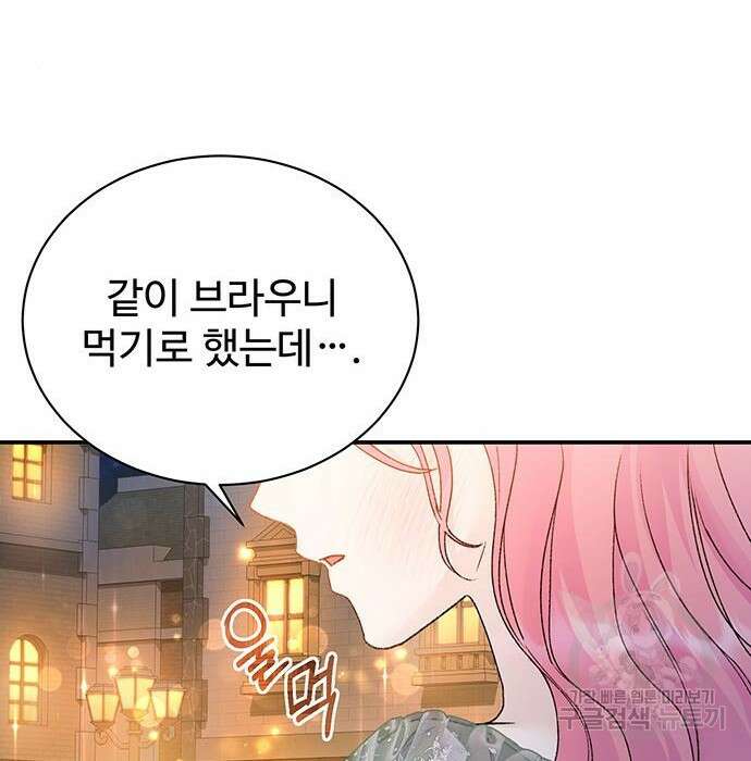 시한부인 줄 알았어요! 19화 103