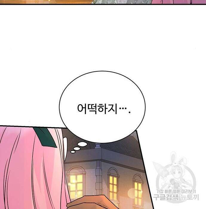 시한부인 줄 알았어요! 19화 104
