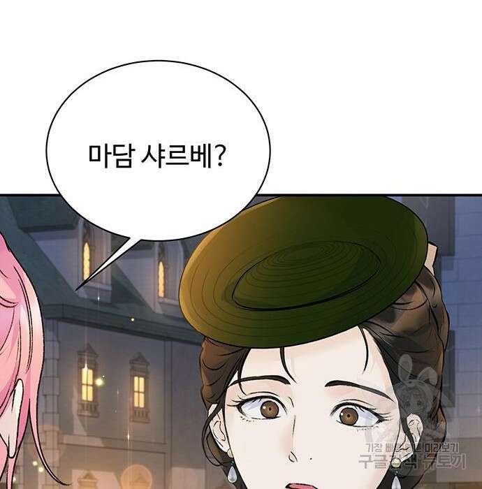 시한부인 줄 알았어요! 19화 106