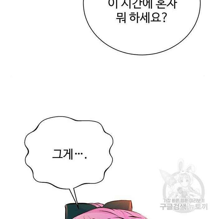시한부인 줄 알았어요! 19화 108