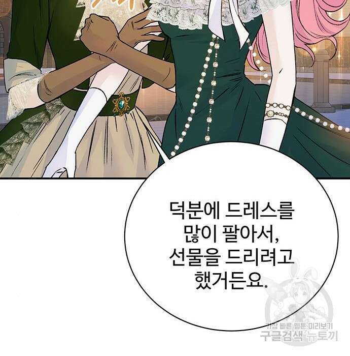 시한부인 줄 알았어요! 19화 113