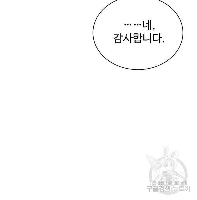 시한부인 줄 알았어요! 19화 116