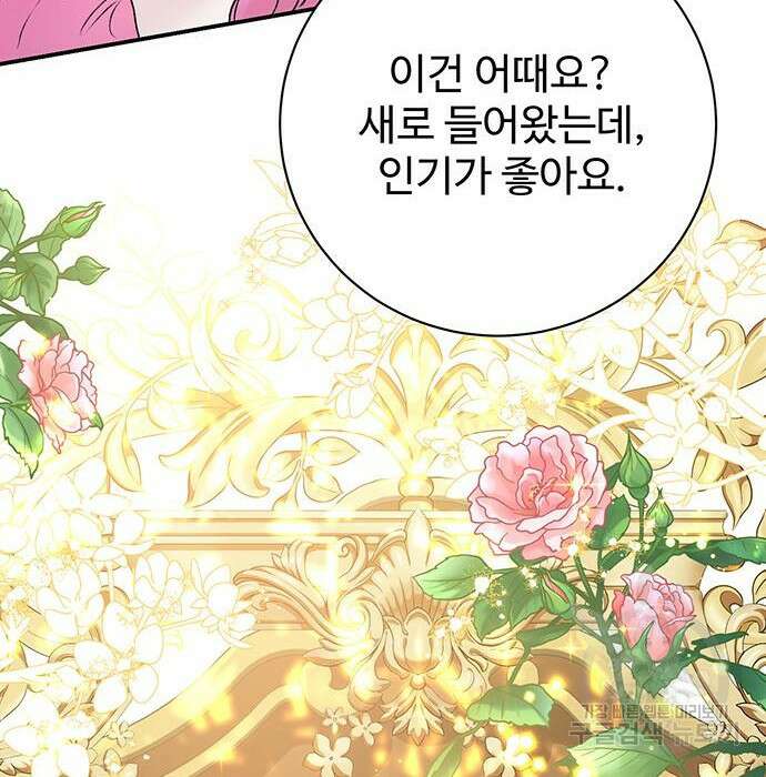 시한부인 줄 알았어요! 19화 120
