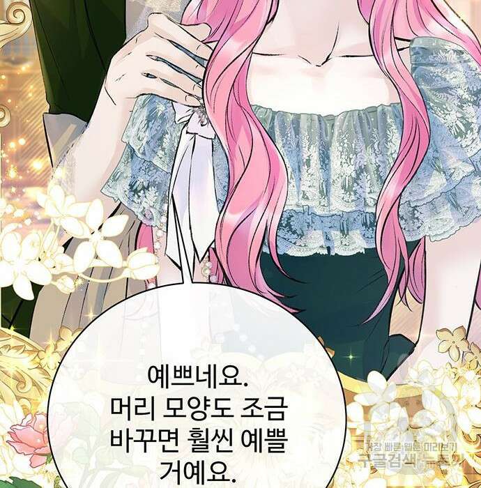 시한부인 줄 알았어요! 19화 122