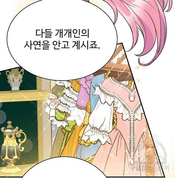 시한부인 줄 알았어요! 19화 124