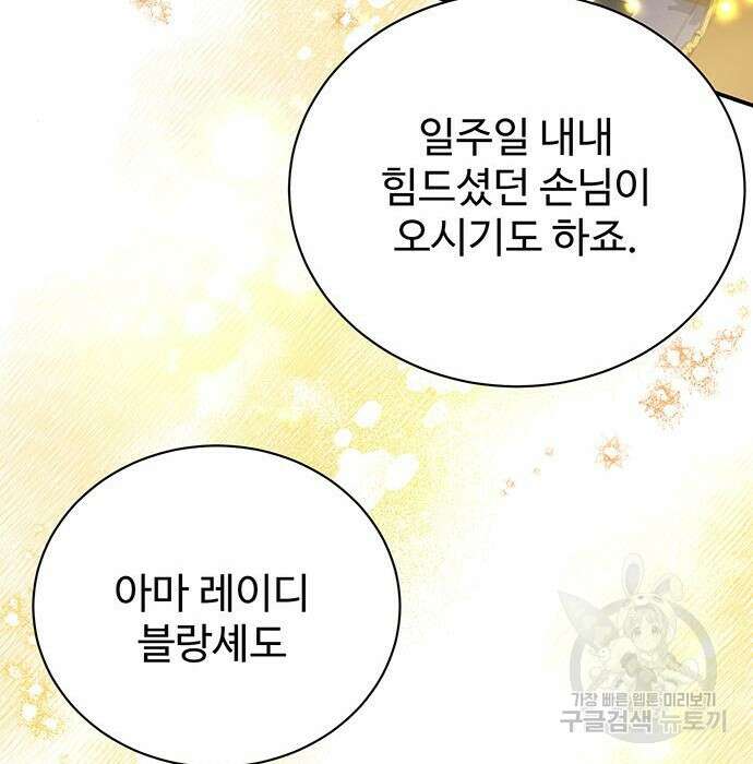 시한부인 줄 알았어요! 19화 126