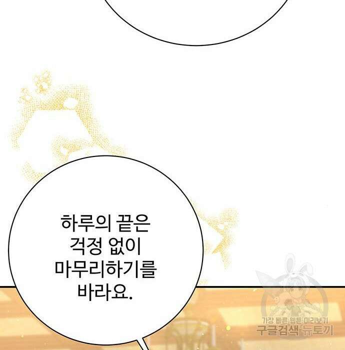 시한부인 줄 알았어요! 19화 129