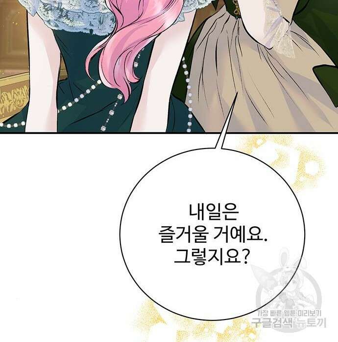 시한부인 줄 알았어요! 19화 131
