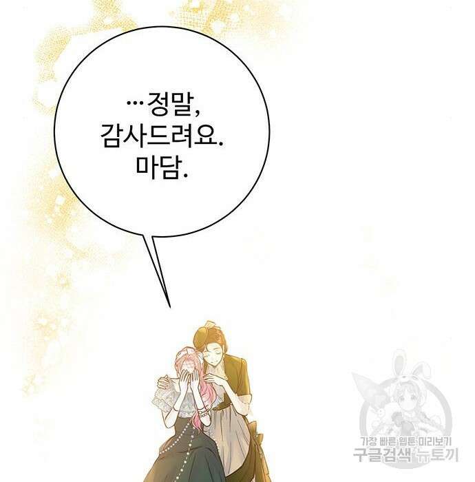 시한부인 줄 알았어요! 19화 133