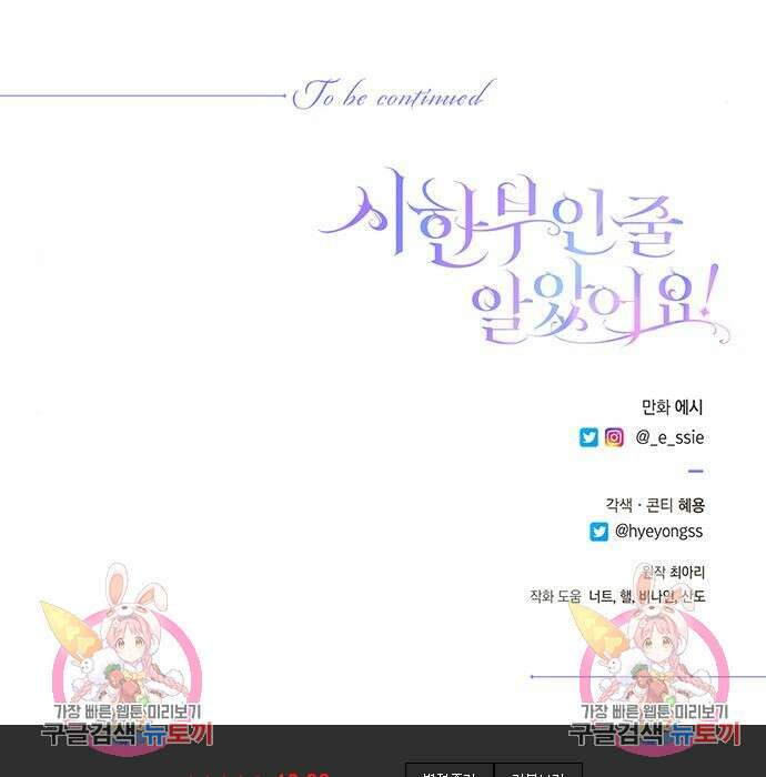 시한부인 줄 알았어요! 19화 135