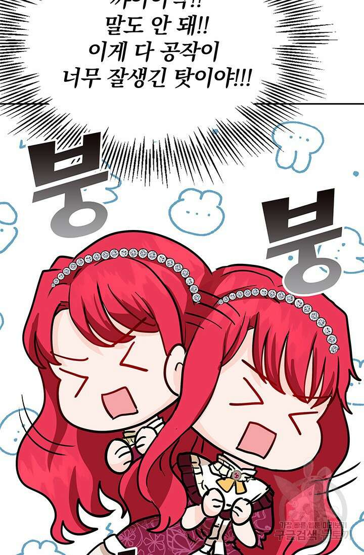 주인공들의 파혼을 막으려 했을 뿐인데 18화 4