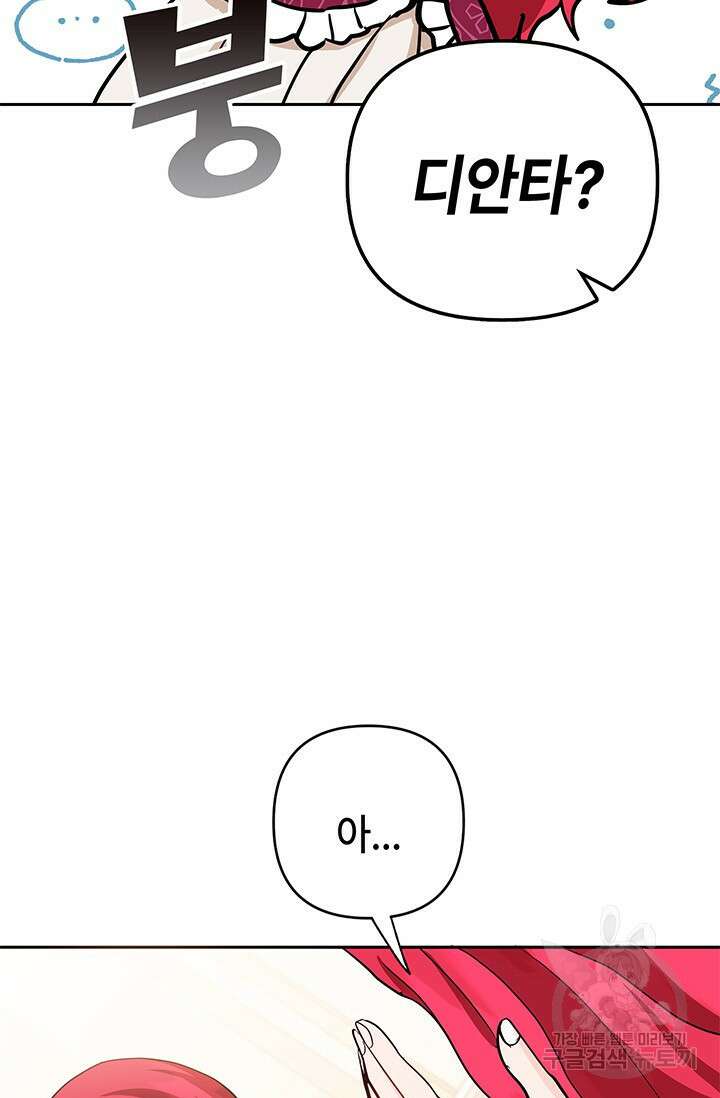 주인공들의 파혼을 막으려 했을 뿐인데 18화 5